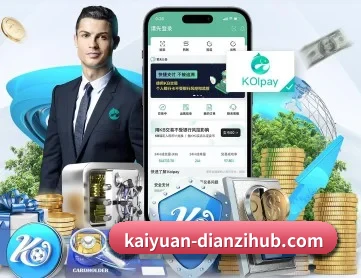 开元体育世界杯 APP 深度功能