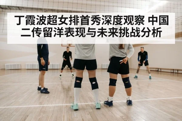 volleyball team communication