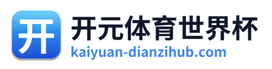 开元体育世界杯 Logo